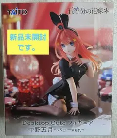 TAITO Desktop Cute フィギュア 中野五月 バニーver.