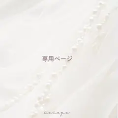 【セミオーダー制作ページ】cocopo ネイルチップ