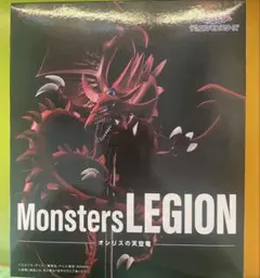 KONAMI Monsters LEGION オシリスの天空竜