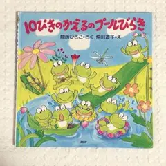 2025年最新】10ぴきのかえるの人気アイテム - メルカリ