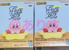 2025年最新】Fluffy Puffy MINE カービィたちとひとやすみの人気