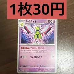 ネイティオ 残り1枚