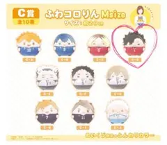 ハイキュー!! くじメイト ぬいくじ 黒尾鉄朗