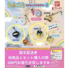匿名配送新品　たまごっち　めじるしアクセサリー3 まめっち　ござるっち