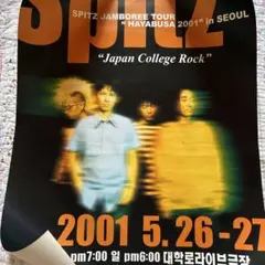 2026年最新】スピッツ ポスターの人気アイテム - メルカリ