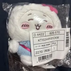 サンリオ　ちいかわコラボ　ハローキティ　マスコットキーホルダー