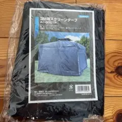 3M用スクリーンタープ AL-300TP ブラックのサムネイル