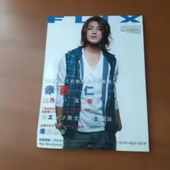 FLIX 2010年2月号 赤西仁 表紙