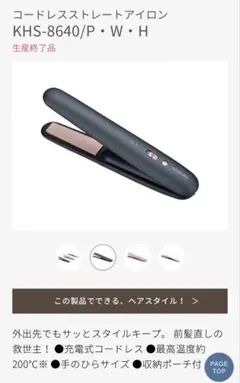KOIZUMI コードレスストレートアイロン KHS-8640 ブラック
