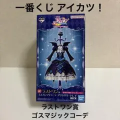 2026年最新】アイカツカード ユリカ ゴスマジックの人気アイテム