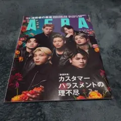 AERA 2022年8月29日号 BE:FIRST 表紙