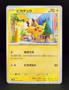2026年最新】ポケモンカード ピカチュウ スカーレット バイオレットの