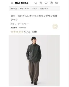 無印良品 洗いざらしオックスボタンダウン長袖シャツ L ダークグレー