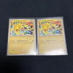 ピカチュウ　プロモ　げきとうスパーク　2枚セット