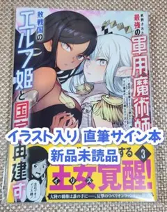 魔女とくゅらす 1 直筆イラスト入りサイン本 新品未開封 魔女とくゅらす 1 柴田康平 直筆イラスト入りサイン本 シュリンク未開封