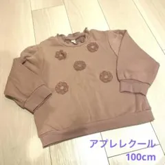après les cours 花刺繍 トレーナー 100cm