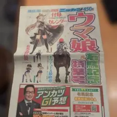 ウマ娘 有馬記念特集号 ニッカン