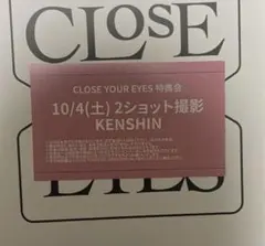 CLOSEYOUREYES クルユア ケンシン ツーショット