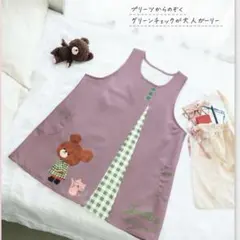 【学研】すてきな先生　くまの学校チェックプリーツエプロン