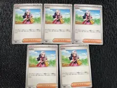 ポケモンカード　ヒカリ 077/060 U ×5枚セット サポート トレーナーズ