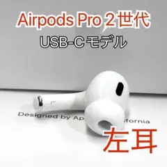 Apple AirPods Pro 第2世代 USB-C 左耳 1147 - メルカリ