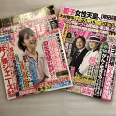 女性自身2023/10/10号、女性セブン2023/10/05号2冊セット