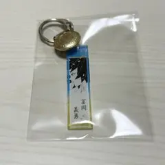 鬼滅の刃 冨岡義勇 鬼殺隊服ボタン付きアクリルチャームコレクション