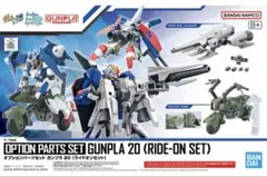 オプションパーツセット20ライドオンセット