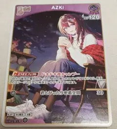 2026年最新】ホロカ azki prの人気アイテム - メルカリ