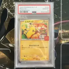 ピカチュウ MEGA マクドナルドオリジナル ハッピーセット2025 PSA10