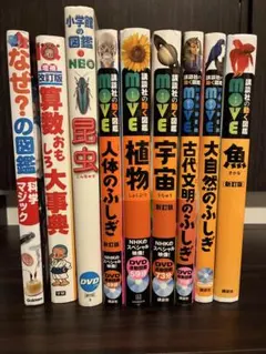 図鑑 DVD付き　9冊