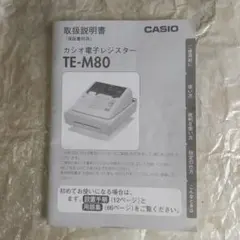 2026年最新】casio TE-M80の人気アイテム - メルカリ