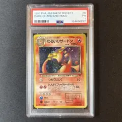 2026年最新】リザードン 旧裏 psa8の人気アイテム - メルカリ