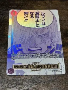 ワンピースカードゲーム ルフィは 海賊王になる男だ サンジ パラレル