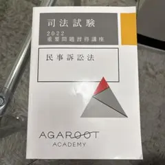 2026年最新】重要問題習得講座 民法の人気アイテム - メルカリ