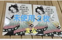 劇場版 鬼滅の刃 入場者特典 描き下ろし鑑賞御礼メッセージボード 2枚セット