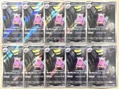 ポケモンカード ヤドラン AR 087/081 10枚セット まとめ売り - メルカリ