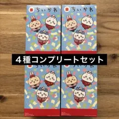 【新品】4種コンプリートセット　ちいかわ　ハッピーセット　マクドナルド