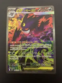 メガゲンガーex SAR