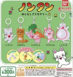 ノンタン めじるしアクセサリー ノンタン B うさぎさんABセット