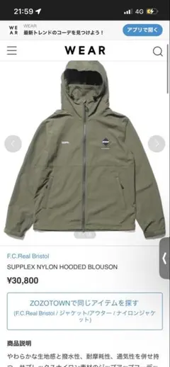 F.C.Real Bristol ナイロンジャケット