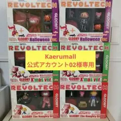 【グルーミー全種セット】プライズリボルテック 2026年最新】プライズリボルテック グルーミーの人気アイテム - メルカリ
