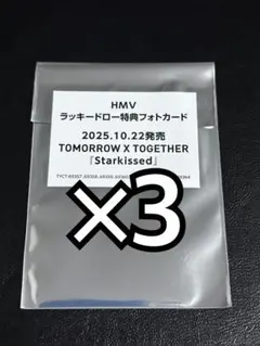 TXT Starkissed HMV ラキドロ トレカ 未開封 3枚
