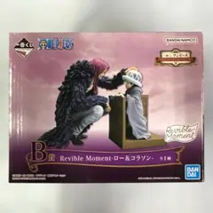未開封 一番くじ ワンピース B賞 Revible Momentロー＆コラソン