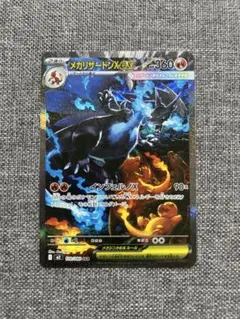 ポケモンカード インフェルノX メガリザードンX EX