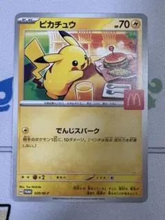 【新品】ポケモンカード 50枚セット ピカチュウデザイン ハッピーセット プロモ ピカチュウ P [M-P 020](プロモカードパック「マクドナルド ハッピー