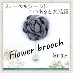 華やか 清楚 コサージュ グレー　ブローチ 高見え 垢抜け　卒業式　入学式