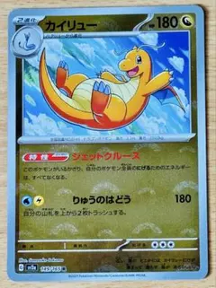 ポケモンカード　カイリューex デルタ種　004 状態B】カイリューex δ‐デルタ種 ☆ (004/068) [PCG9] の通販・買取