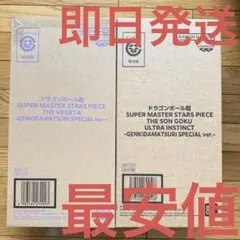 【新品未開封】ドラゴンボール ゲンキダマツリ　孫悟空 ベジータ SMSP セット