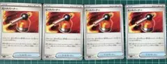 【インフェルノX】ポケモンカード　ヒートバーナー　4枚セット